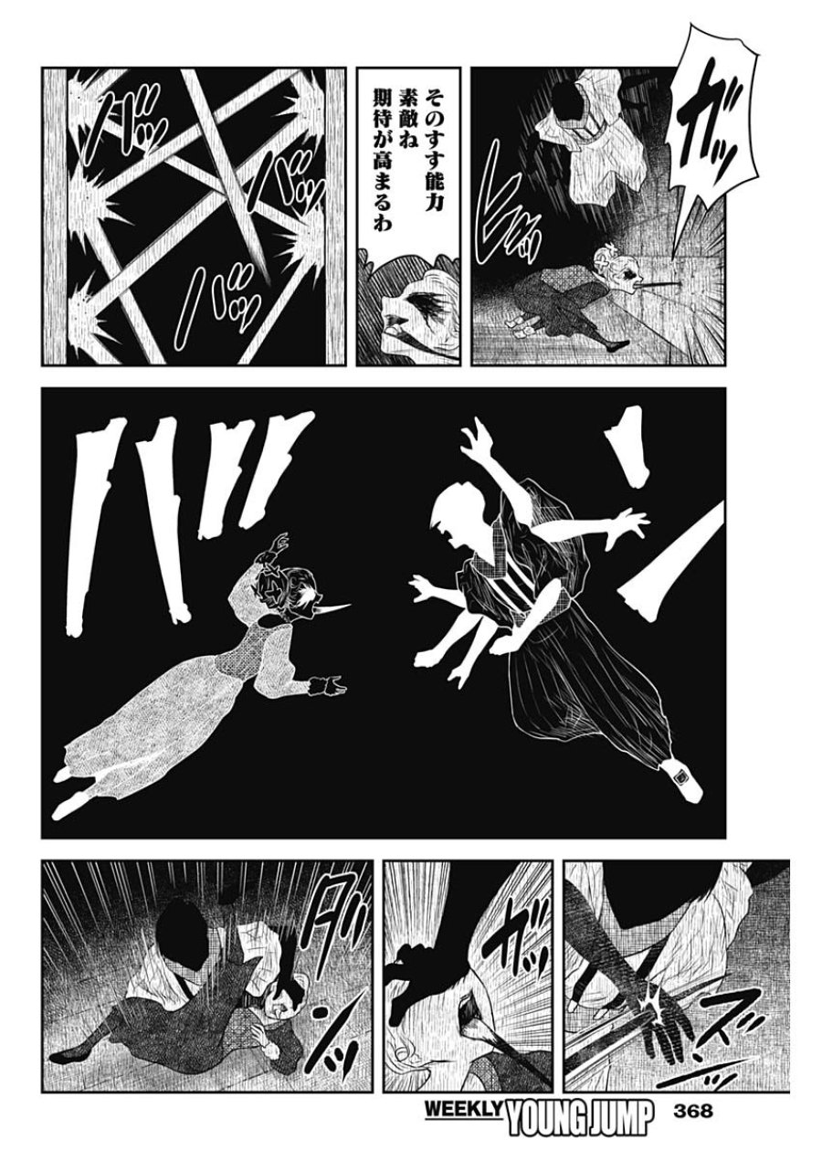 シャドーハウス 第242話 - Page 8