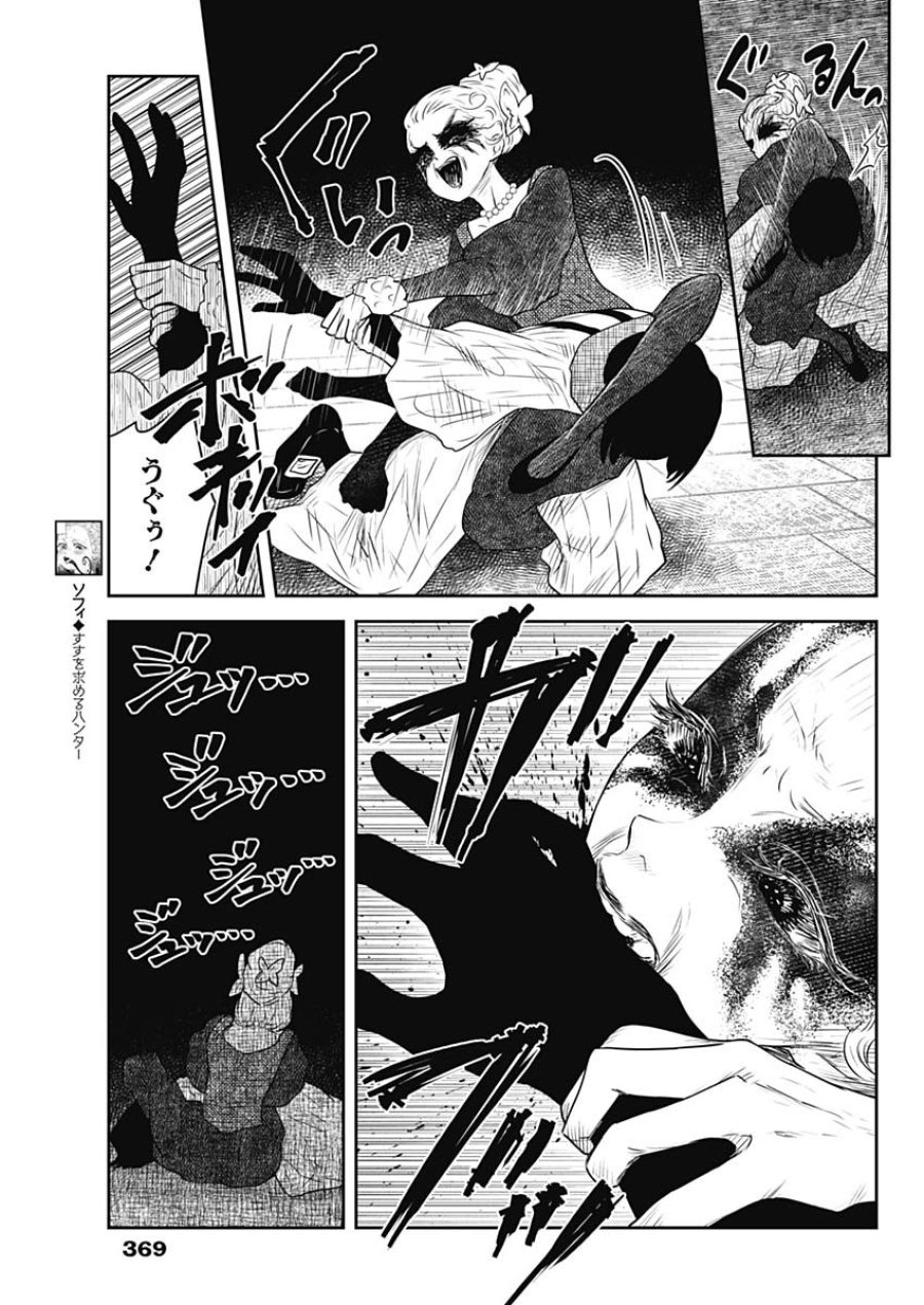 シャドーハウス 第242話 - Page 9
