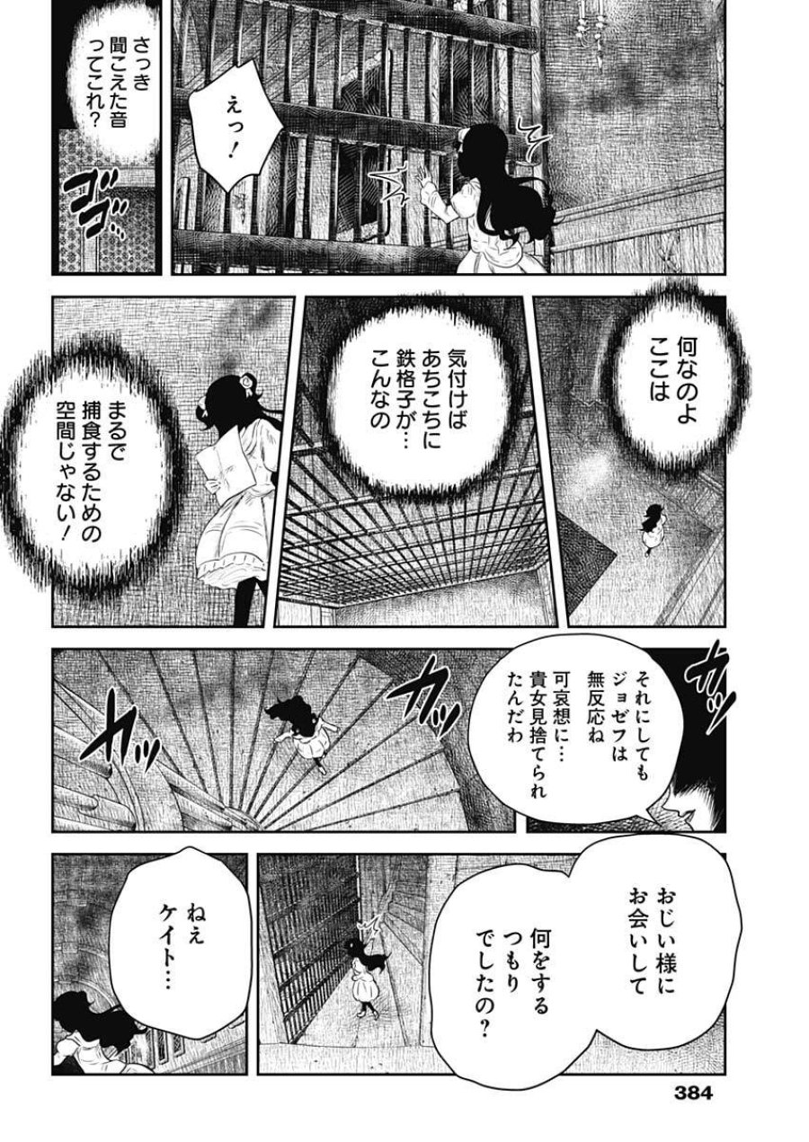 シャドーハウス 第241話 - Page 10