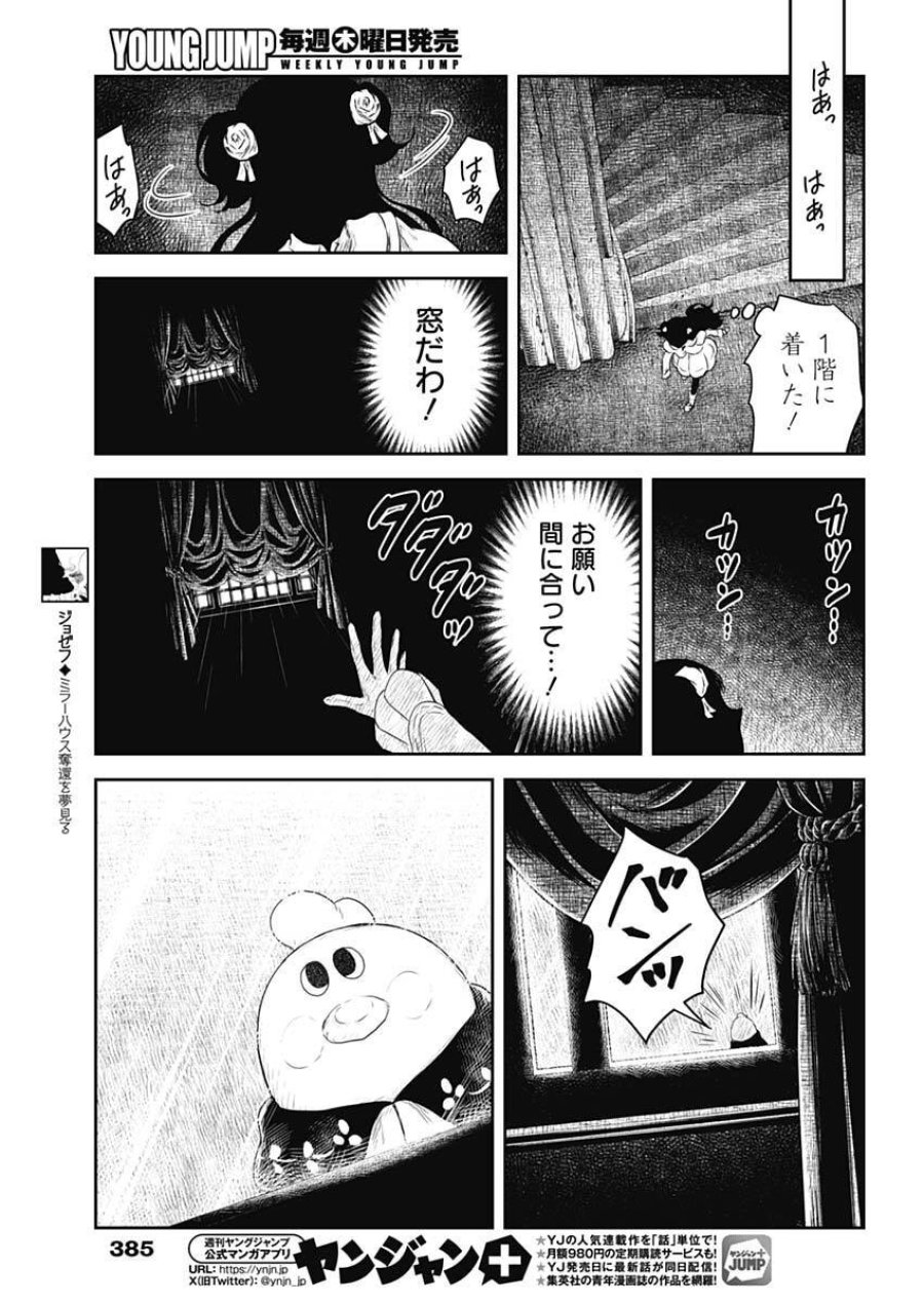 シャドーハウス 第241話 - Page 11