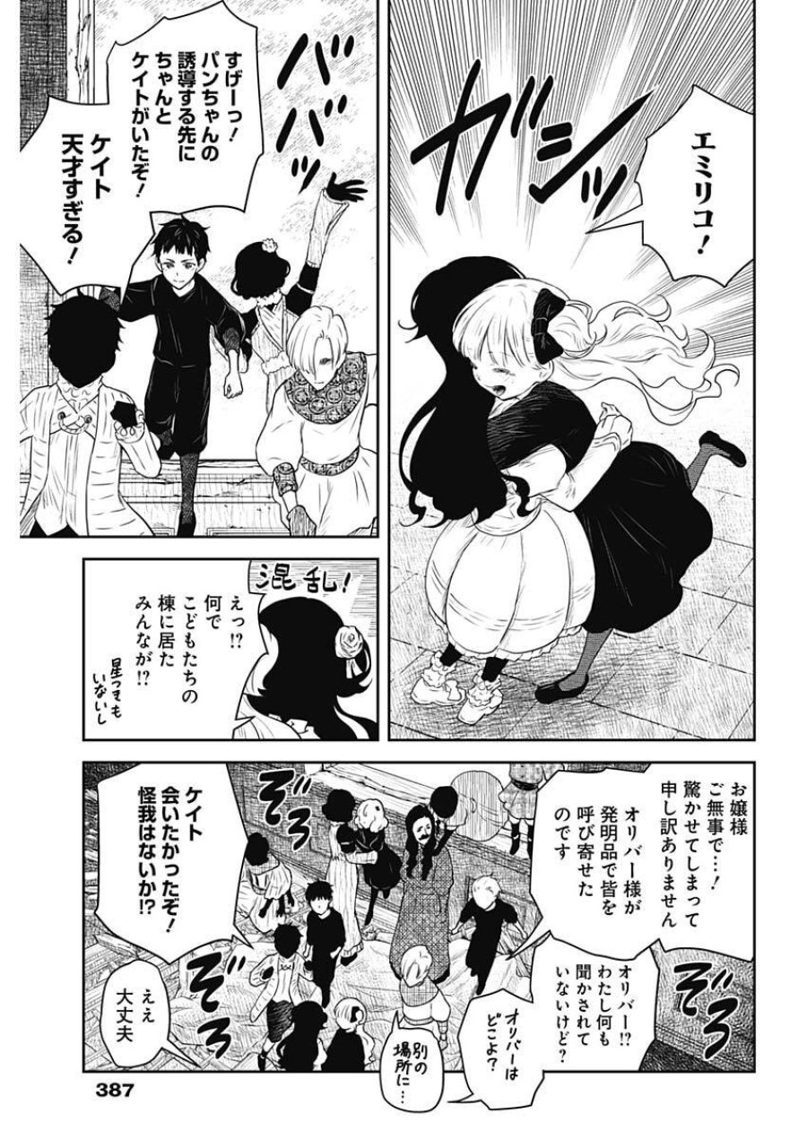 シャドーハウス 第241話 - Page 13