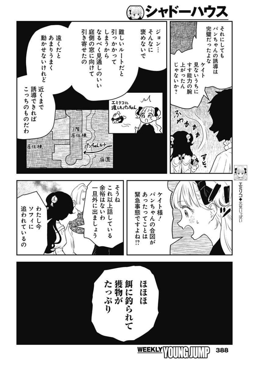 シャドーハウス 第241話 - Page 14