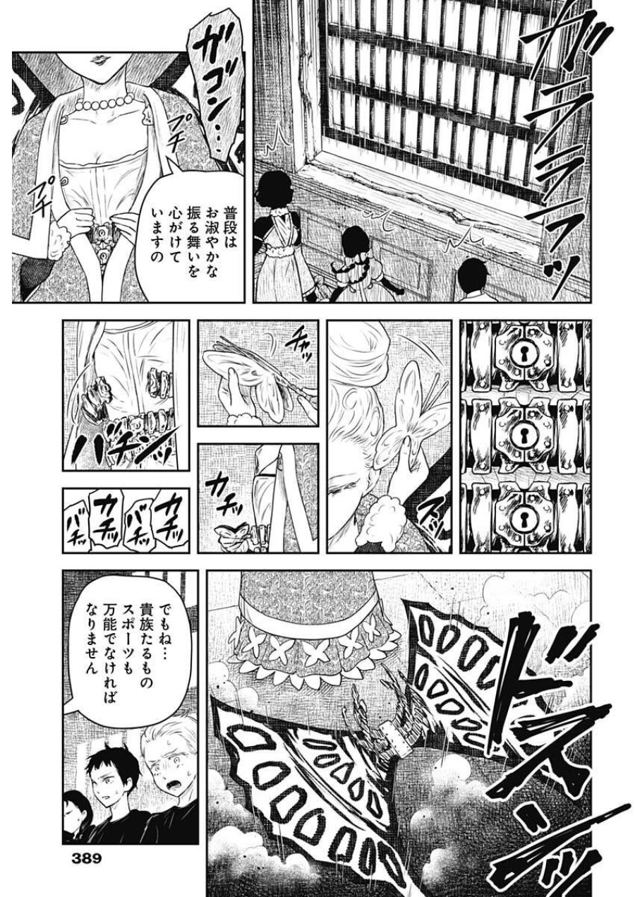 シャドーハウス 第241話 - Page 15