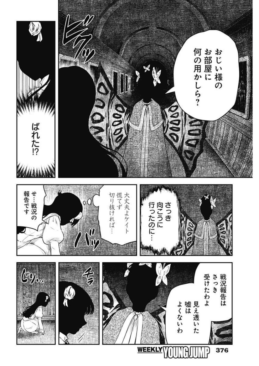 シャドーハウス 第241話 - Page 2