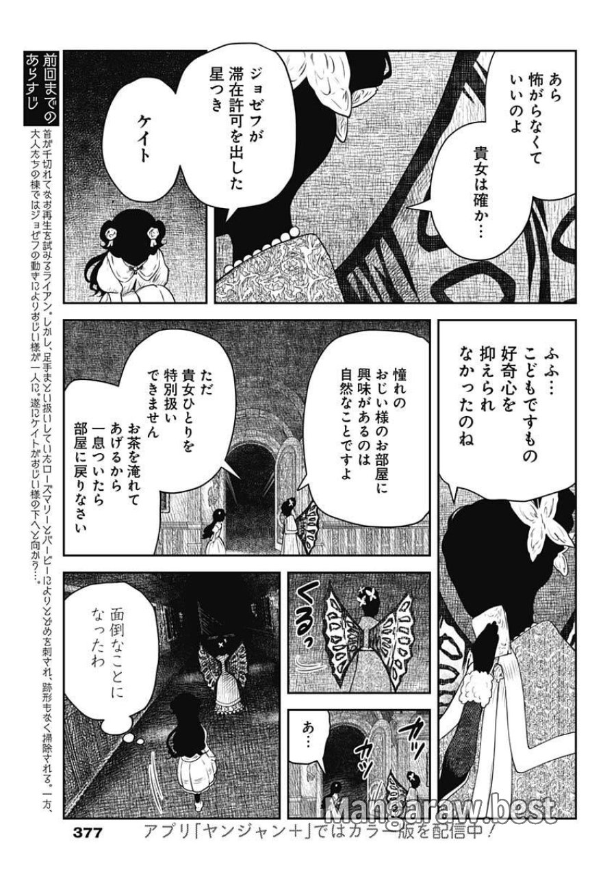 シャドーハウス 第241話 - Page 3