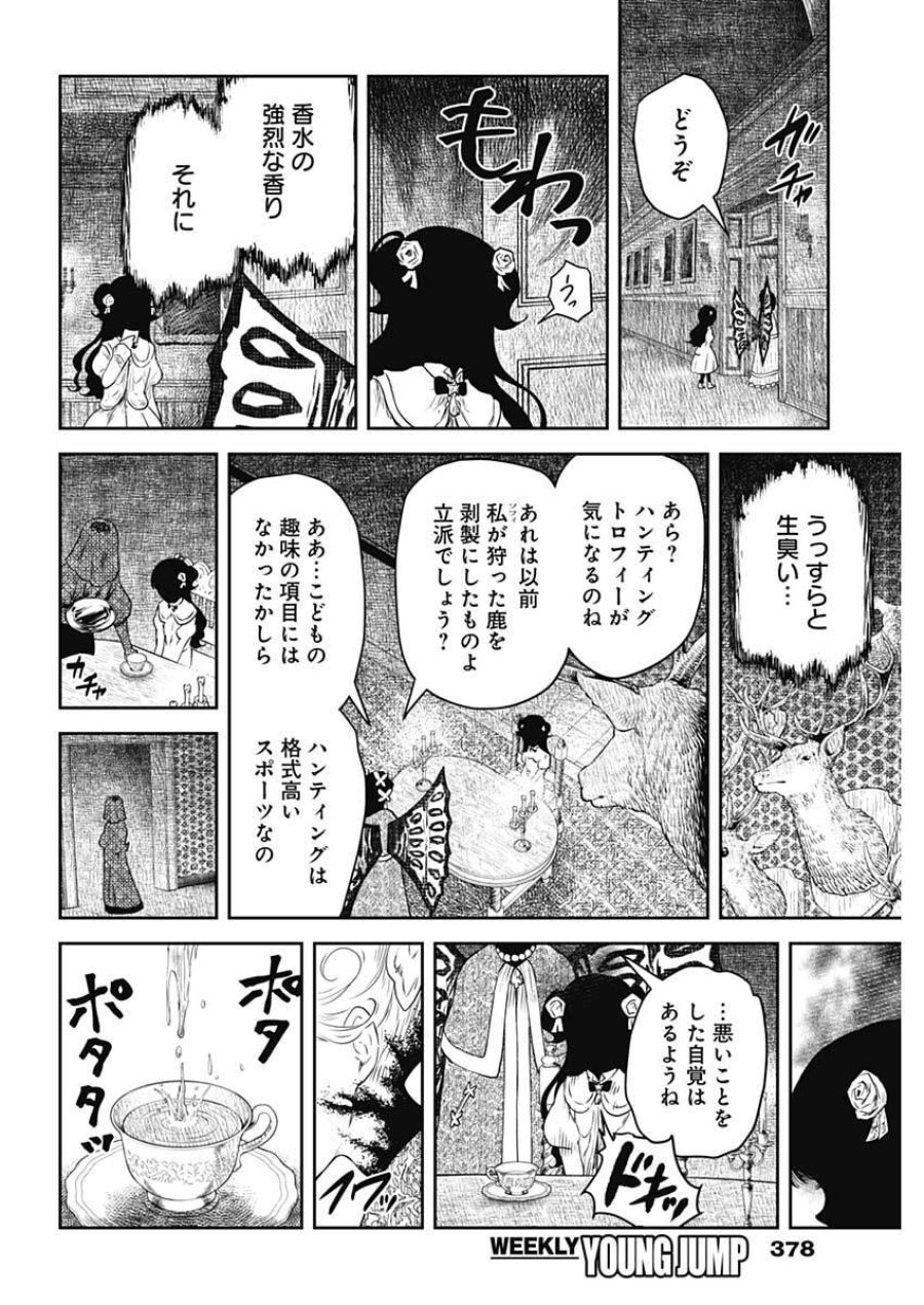 シャドーハウス 第241話 - Page 4