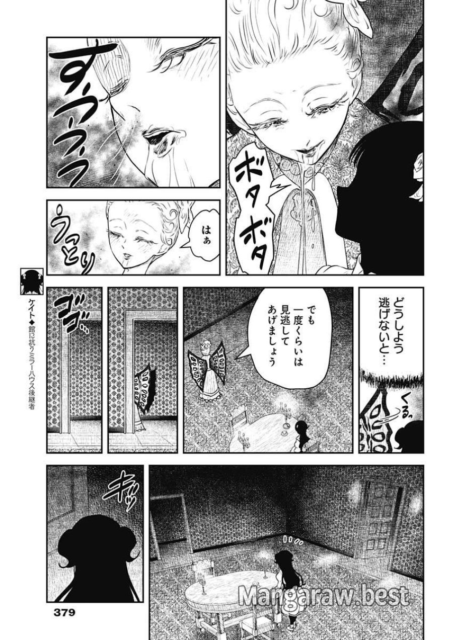 シャドーハウス 第241話 - Page 5