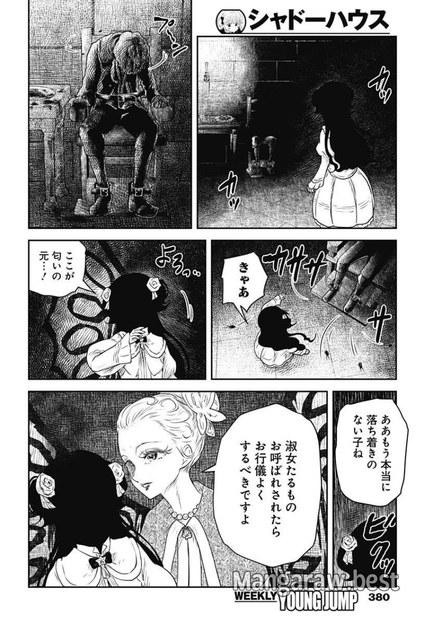 シャドーハウス 第241話 - Page 6