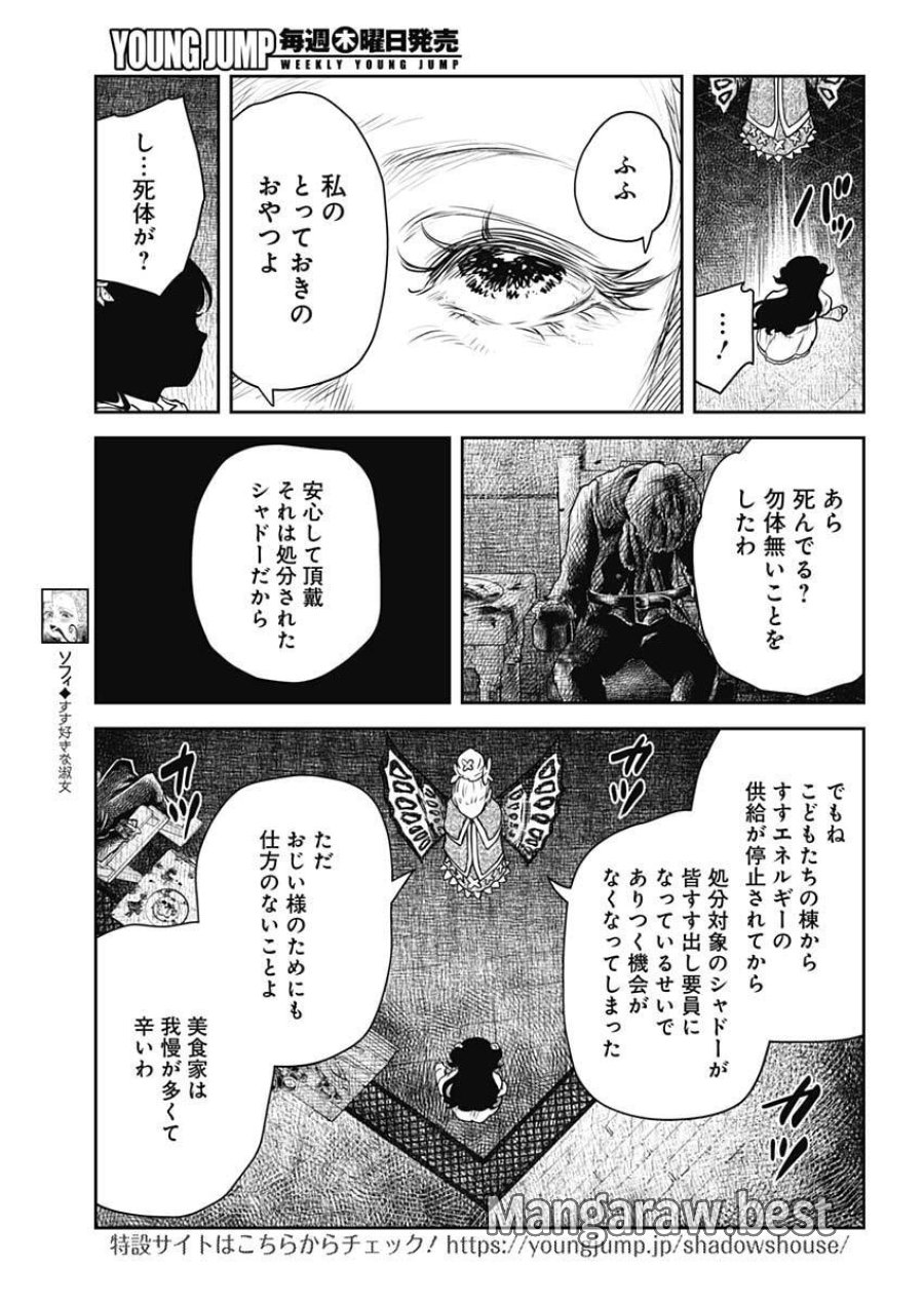 シャドーハウス 第241話 - Page 7