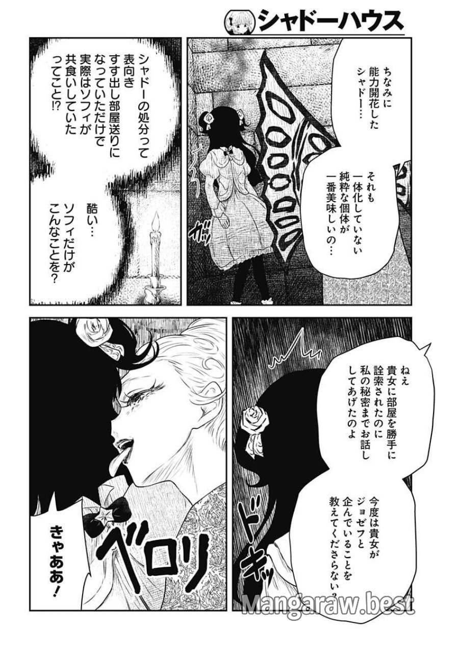 シャドーハウス 第241話 - Page 8