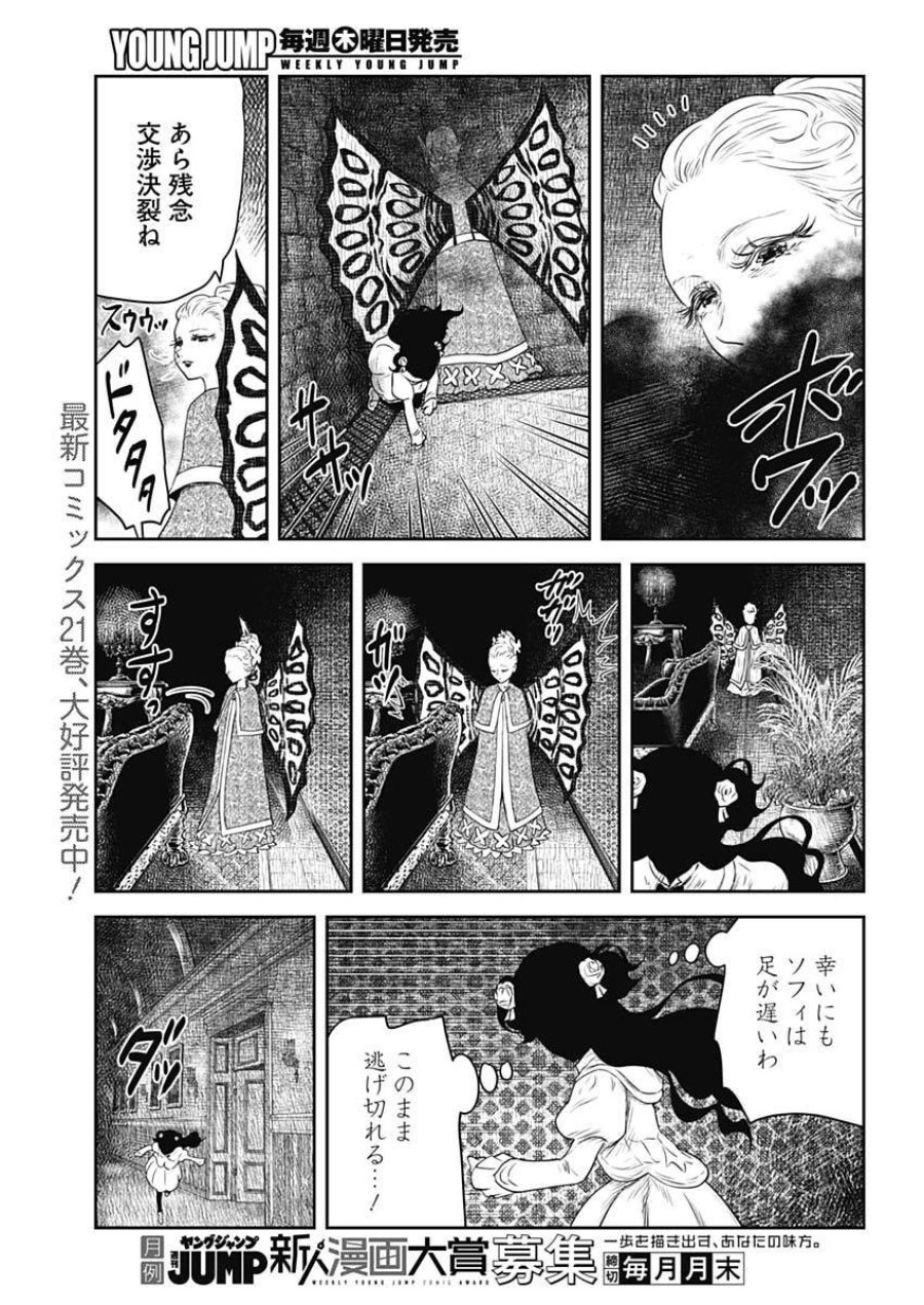 シャドーハウス 第241話 - Page 9