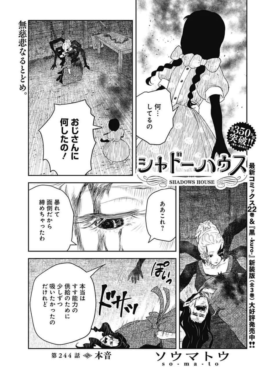 シャドーハウス 第244話 - Page 1