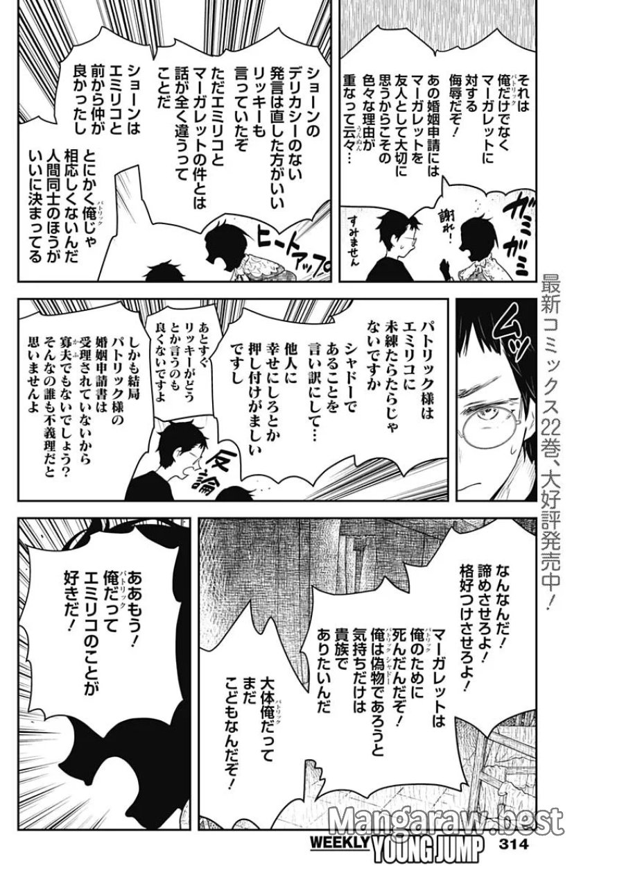 シャドーハウス 第244話 - Page 10