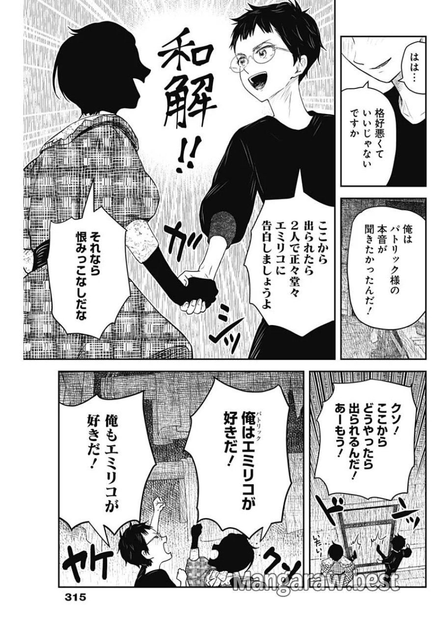 シャドーハウス 第244話 - Page 11