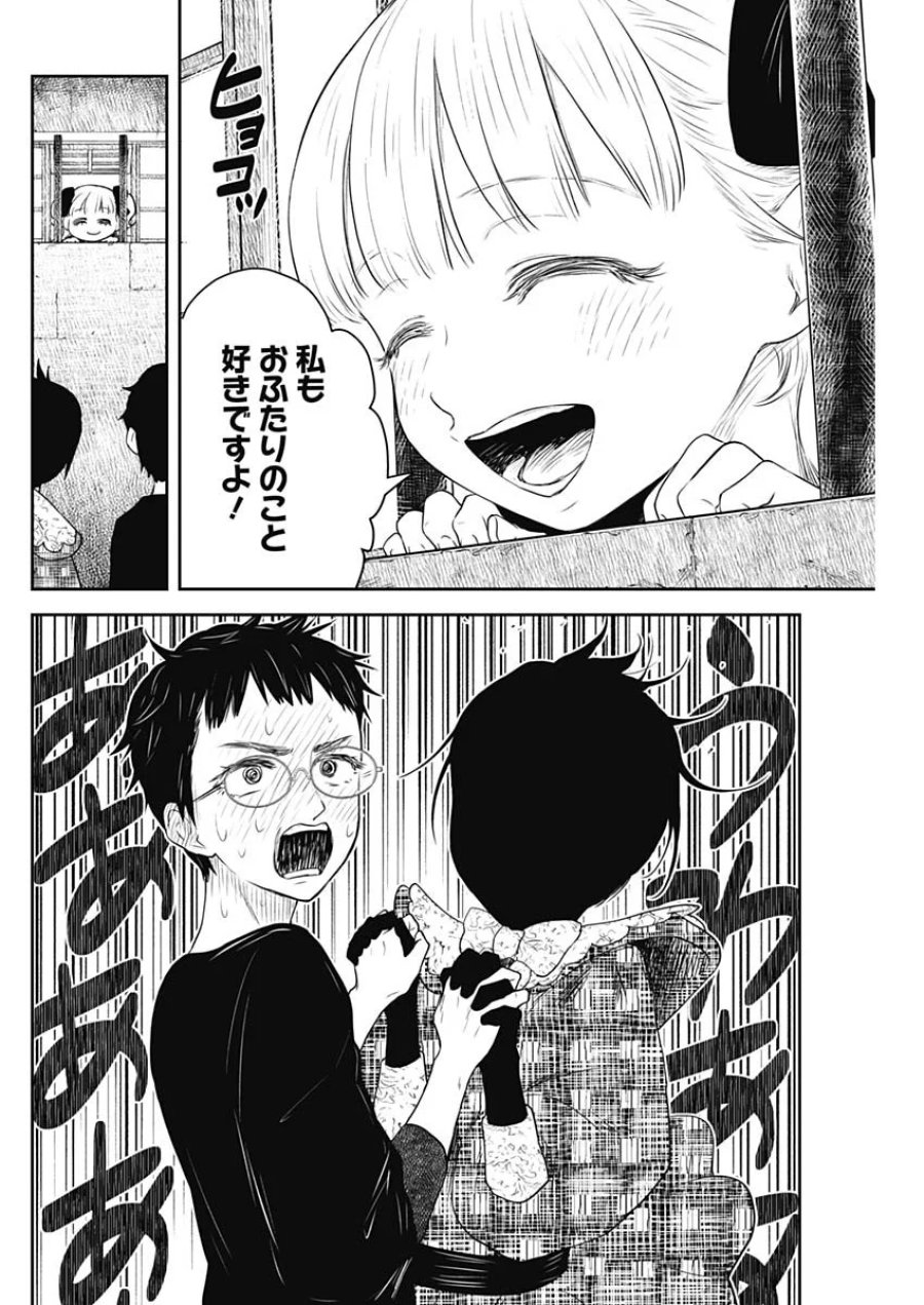 シャドーハウス 第244話 - Page 12