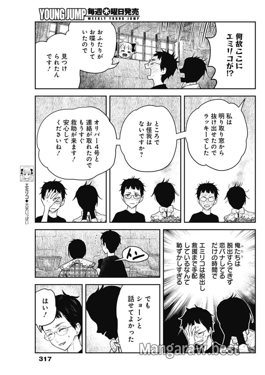 シャドーハウス 第244話 - Page 13