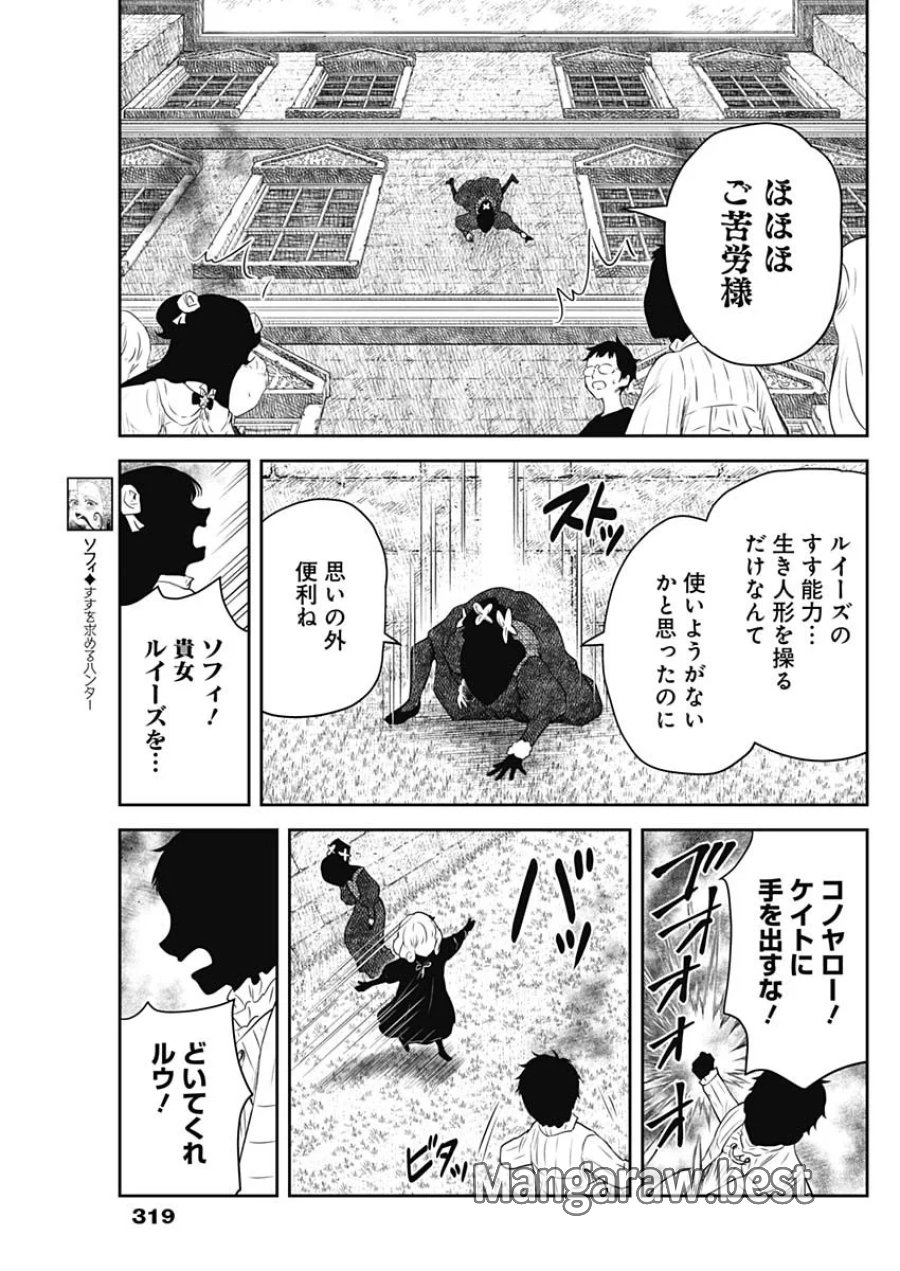 シャドーハウス 第244話 - Page 15