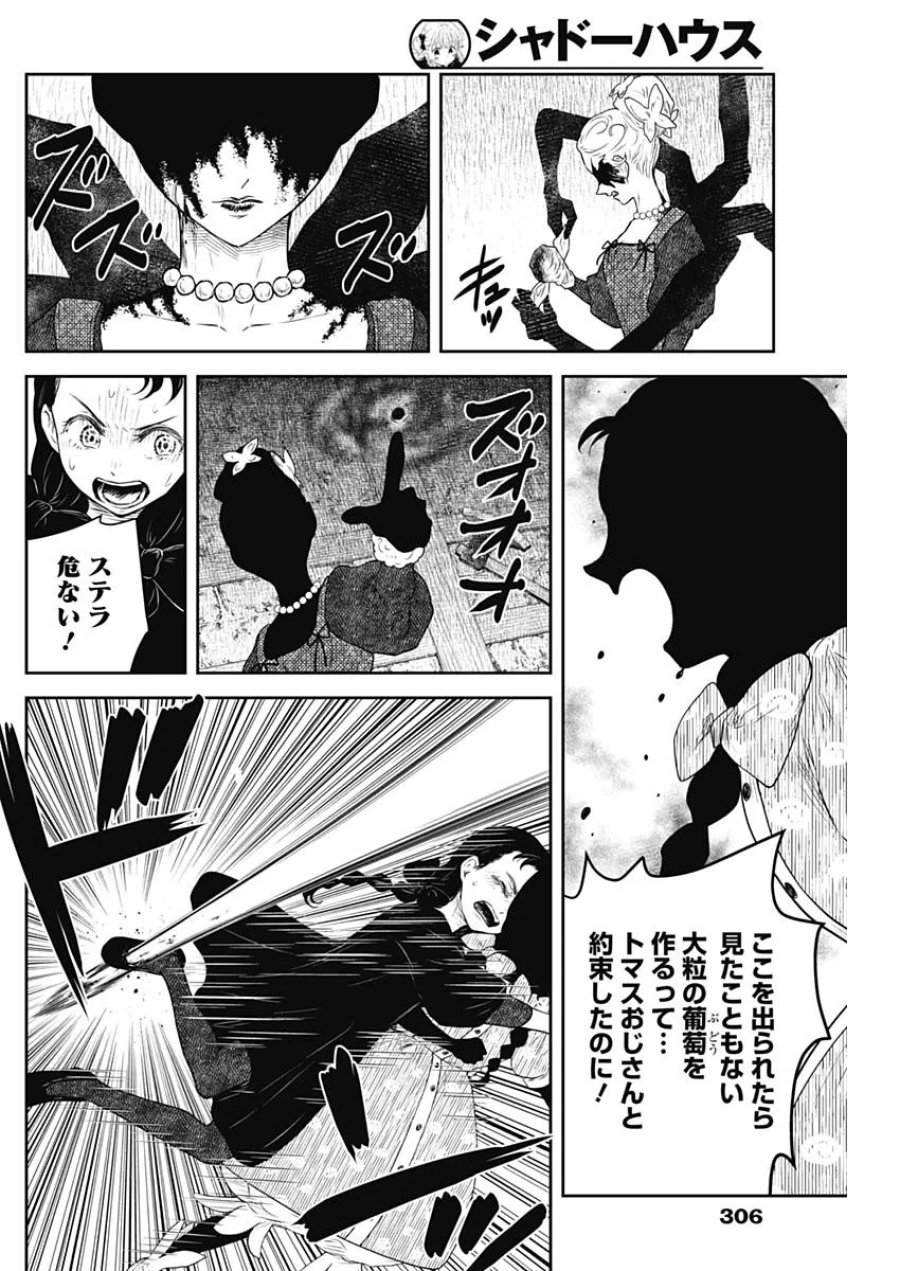 シャドーハウス 第244話 - Page 2