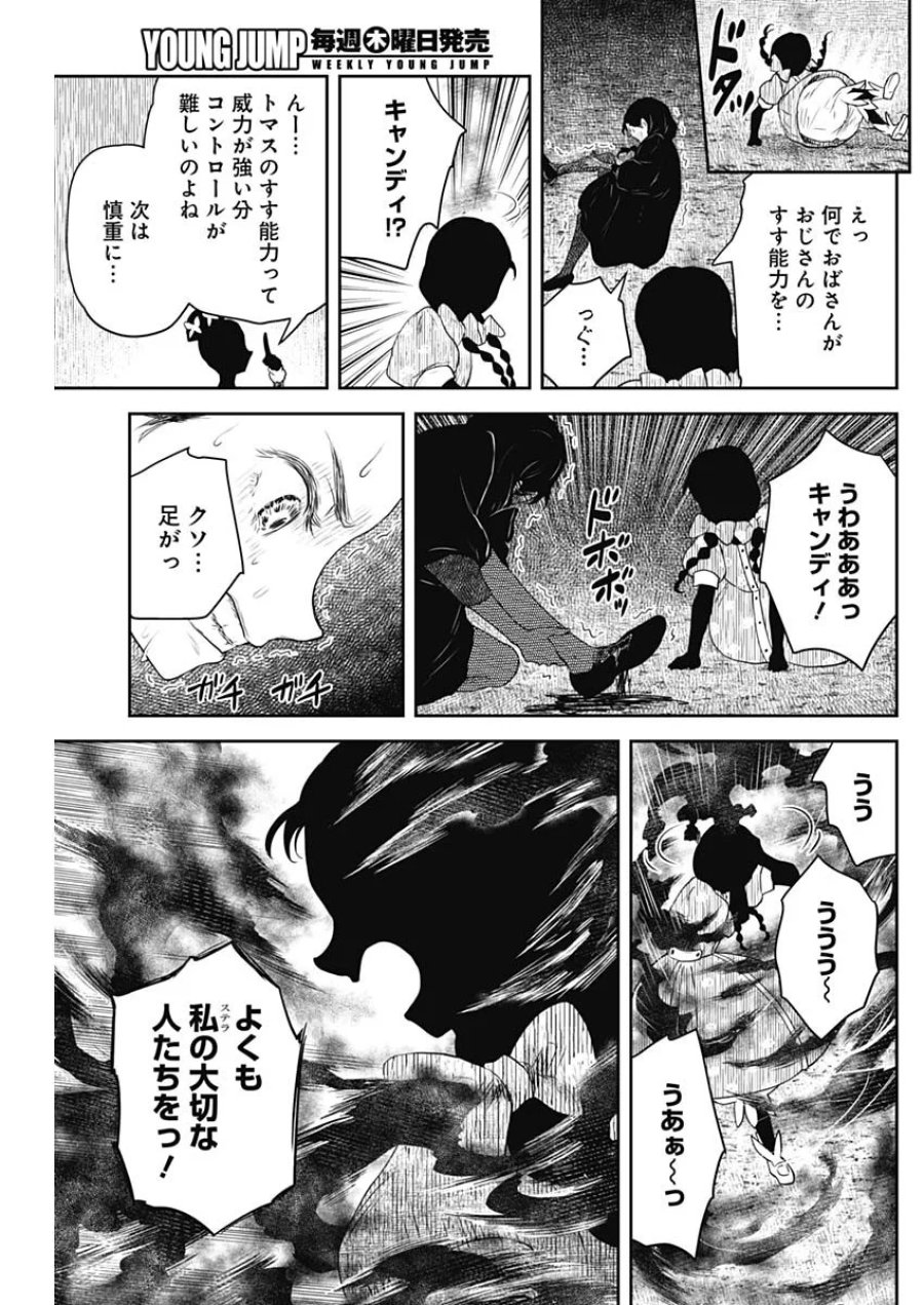 シャドーハウス 第244話 - Page 3