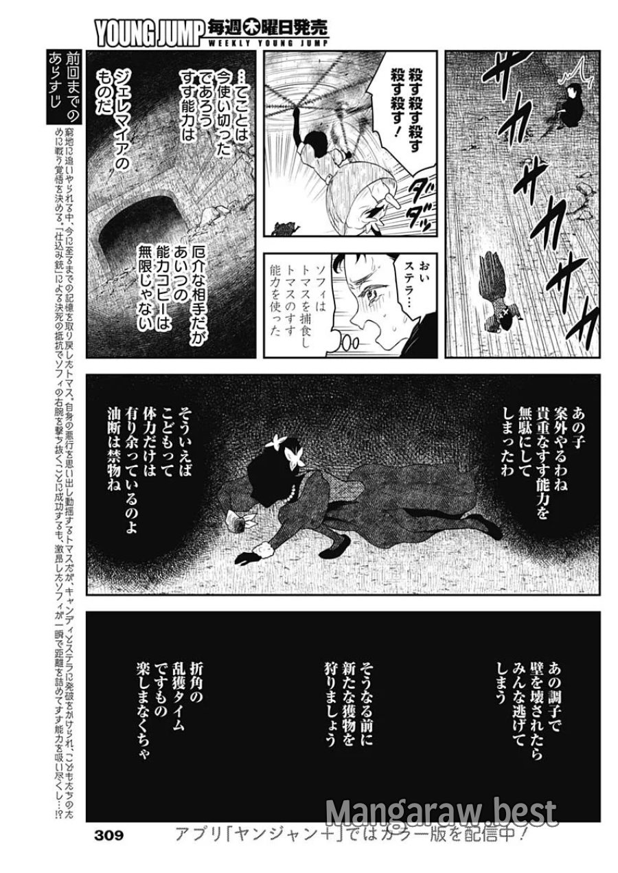 シャドーハウス 第244話 - Page 5