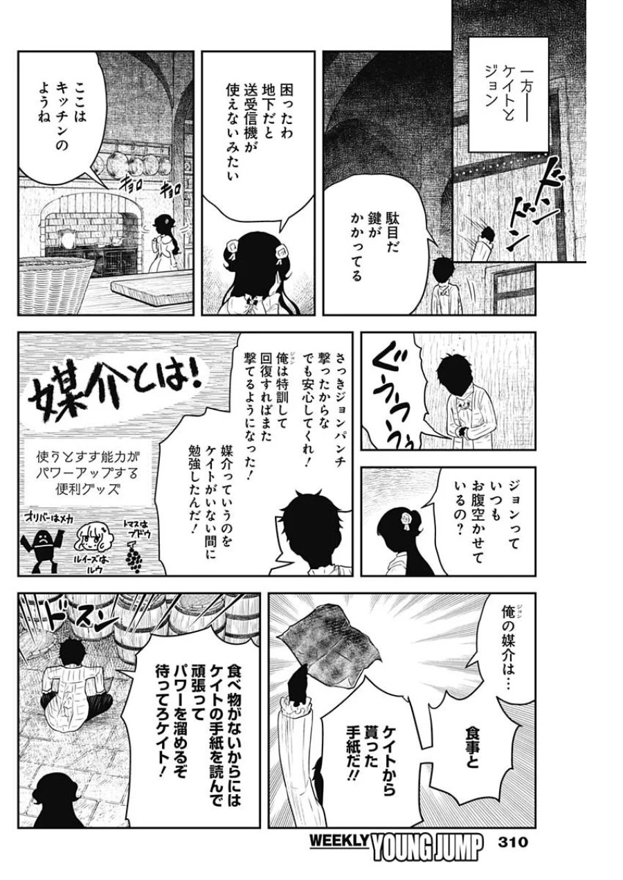 シャドーハウス 第244話 - Page 6