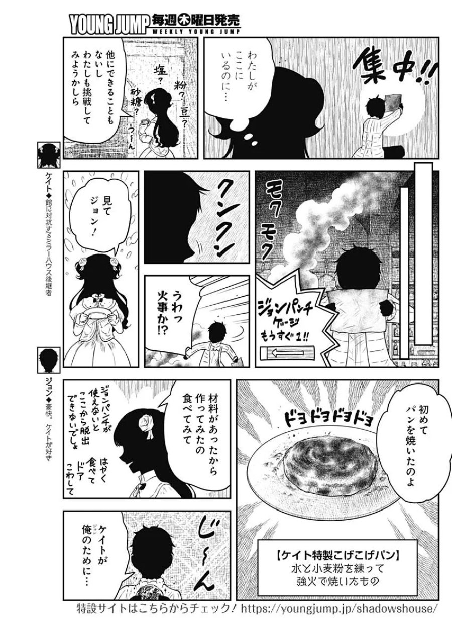 シャドーハウス 第244話 - Page 7