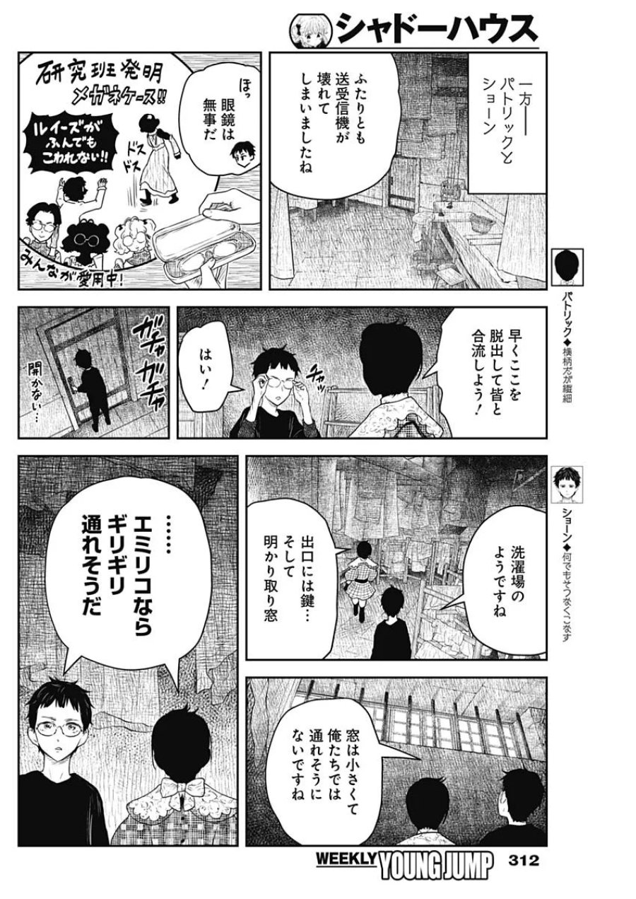 シャドーハウス 第244話 - Page 8
