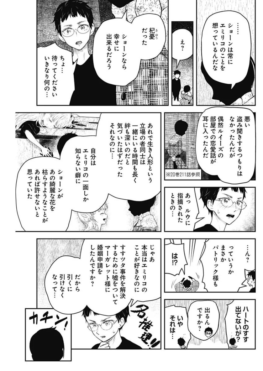 シャドーハウス 第244話 - Page 9