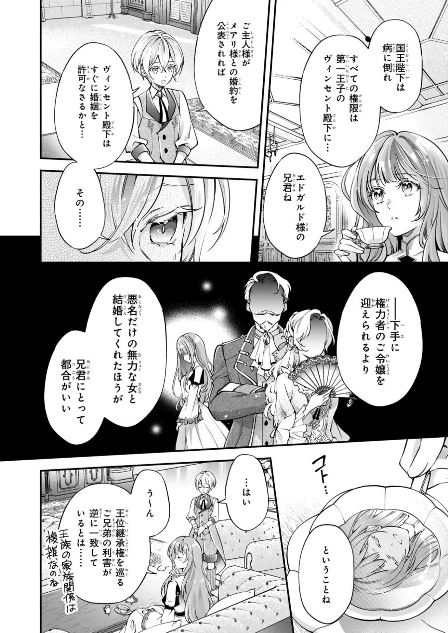 雇われ悪女なのに、冷酷王子さまを魅了魔法で篭絡してしまいました。不本意そうな割には、溺愛がすごい。 第2.1話 - Page 2