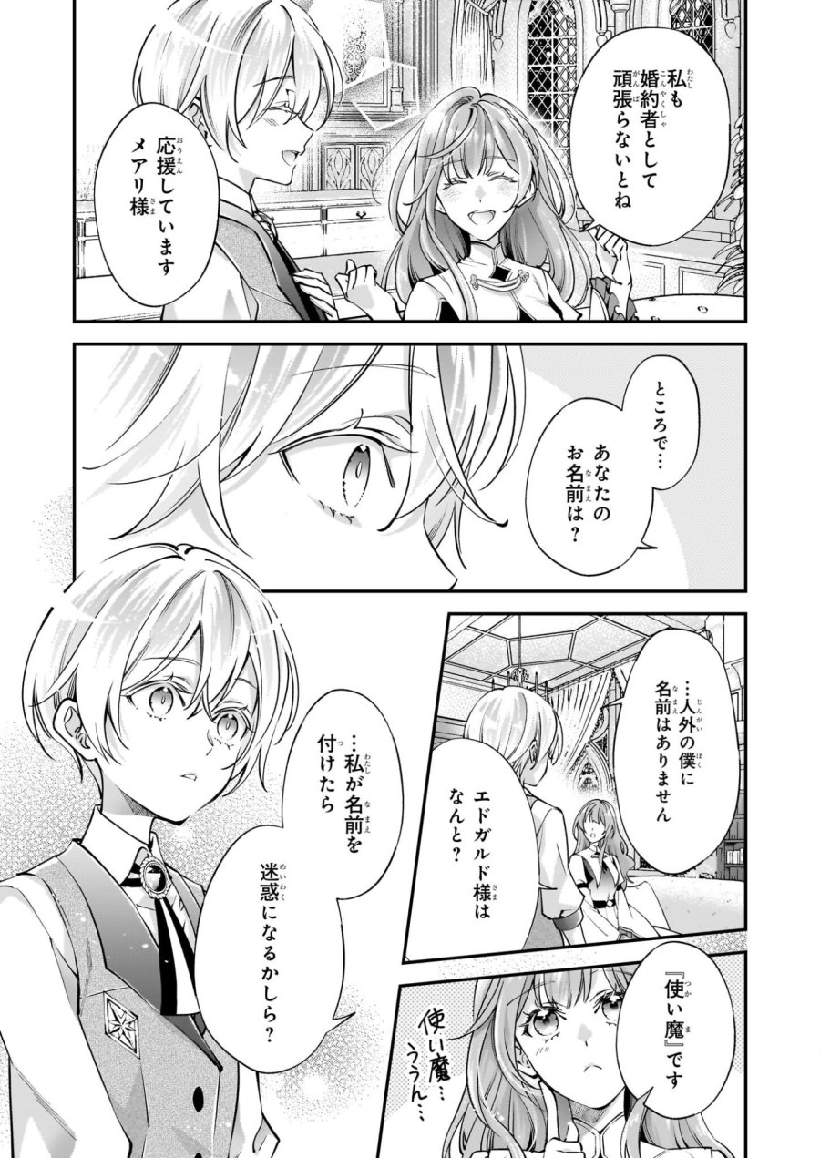 雇われ悪女なのに、冷酷王子さまを魅了魔法で篭絡してしまいました。不本意そうな割には、溺愛がすごい。 第2.1話 - Page 3