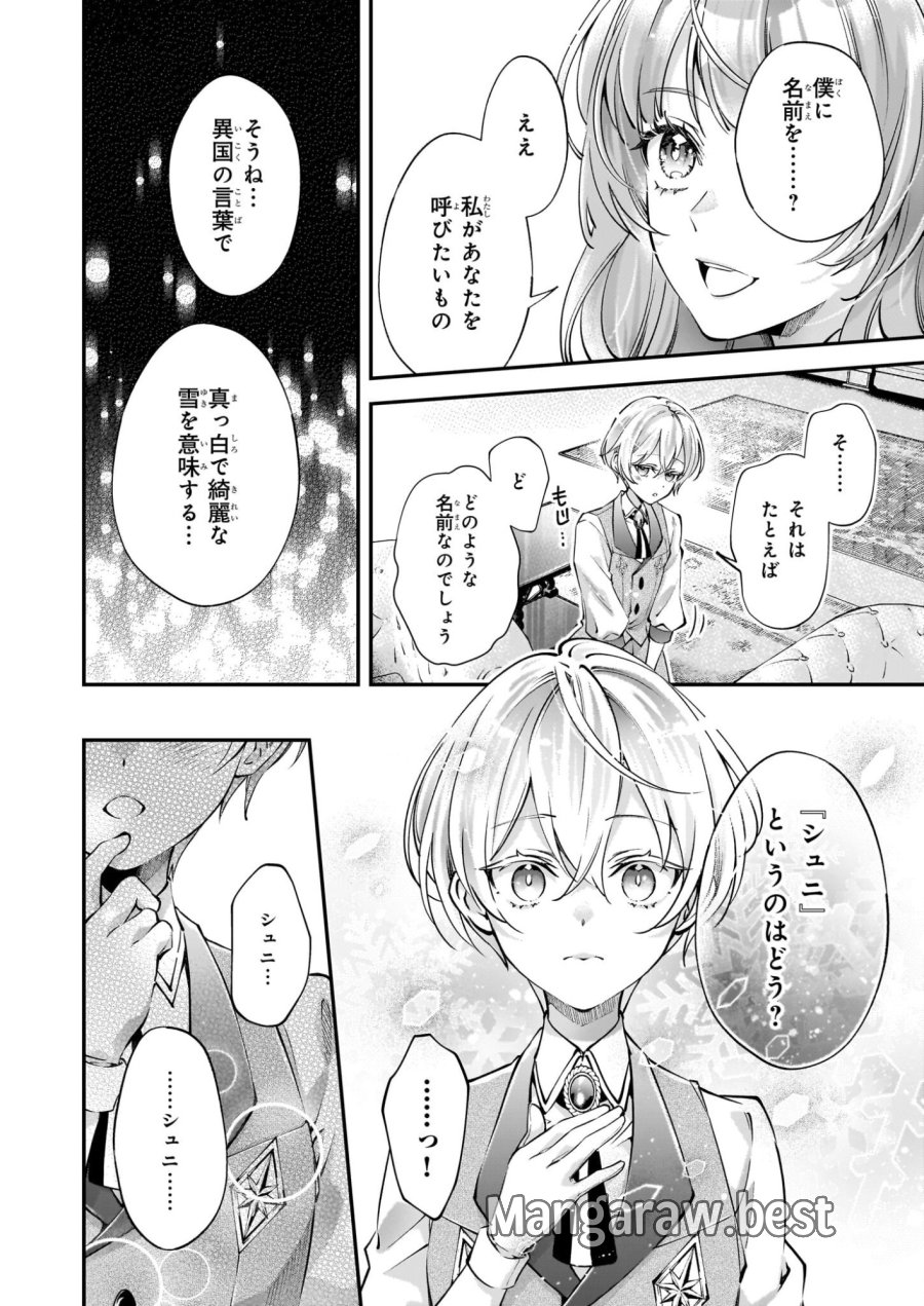 雇われ悪女なのに、冷酷王子さまを魅了魔法で篭絡してしまいました。不本意そうな割には、溺愛がすごい。 第2.1話 - Page 4
