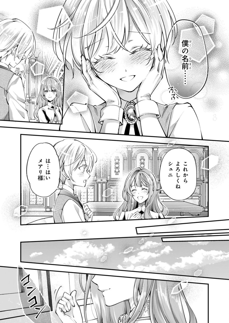 雇われ悪女なのに、冷酷王子さまを魅了魔法で篭絡してしまいました。不本意そうな割には、溺愛がすごい。 第2.1話 - Page 5