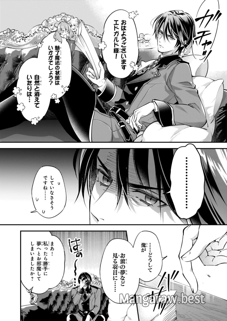 雇われ悪女なのに、冷酷王子さまを魅了魔法で篭絡してしまいました。不本意そうな割には、溺愛がすごい。 第2.1話 - Page 6