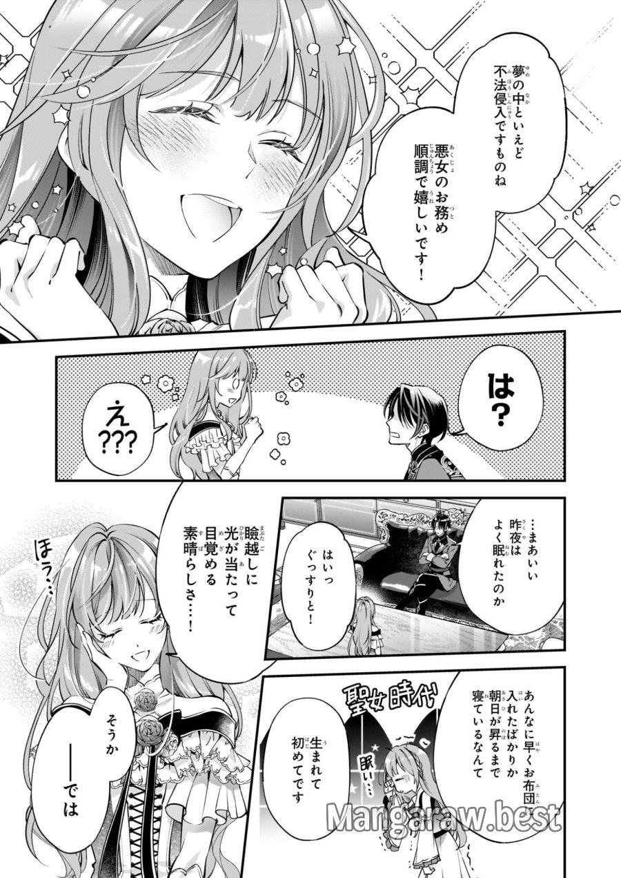 雇われ悪女なのに、冷酷王子さまを魅了魔法で篭絡してしまいました。不本意そうな割には、溺愛がすごい。 第2.1話 - Page 7