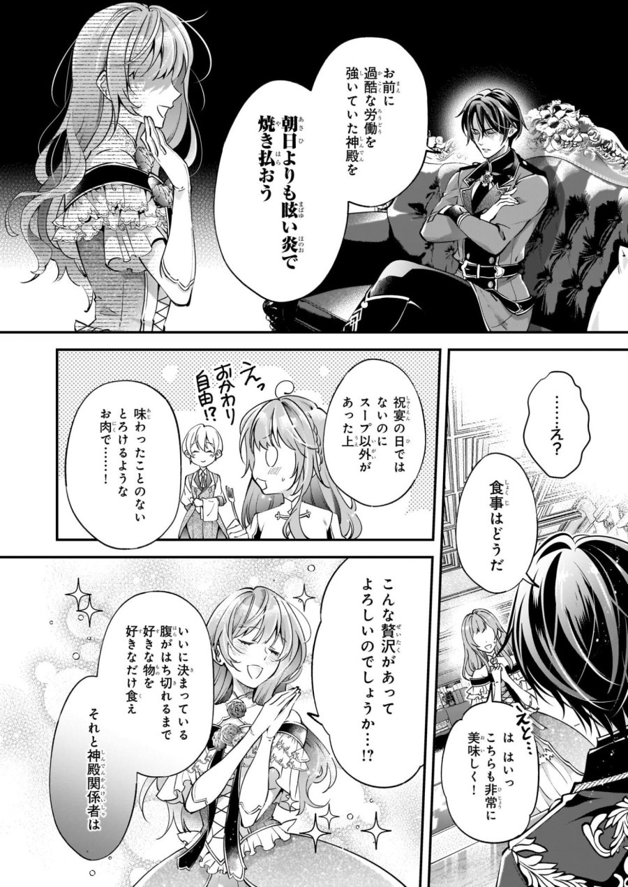 雇われ悪女なのに、冷酷王子さまを魅了魔法で篭絡してしまいました。不本意そうな割には、溺愛がすごい。 第2.1話 - Page 8