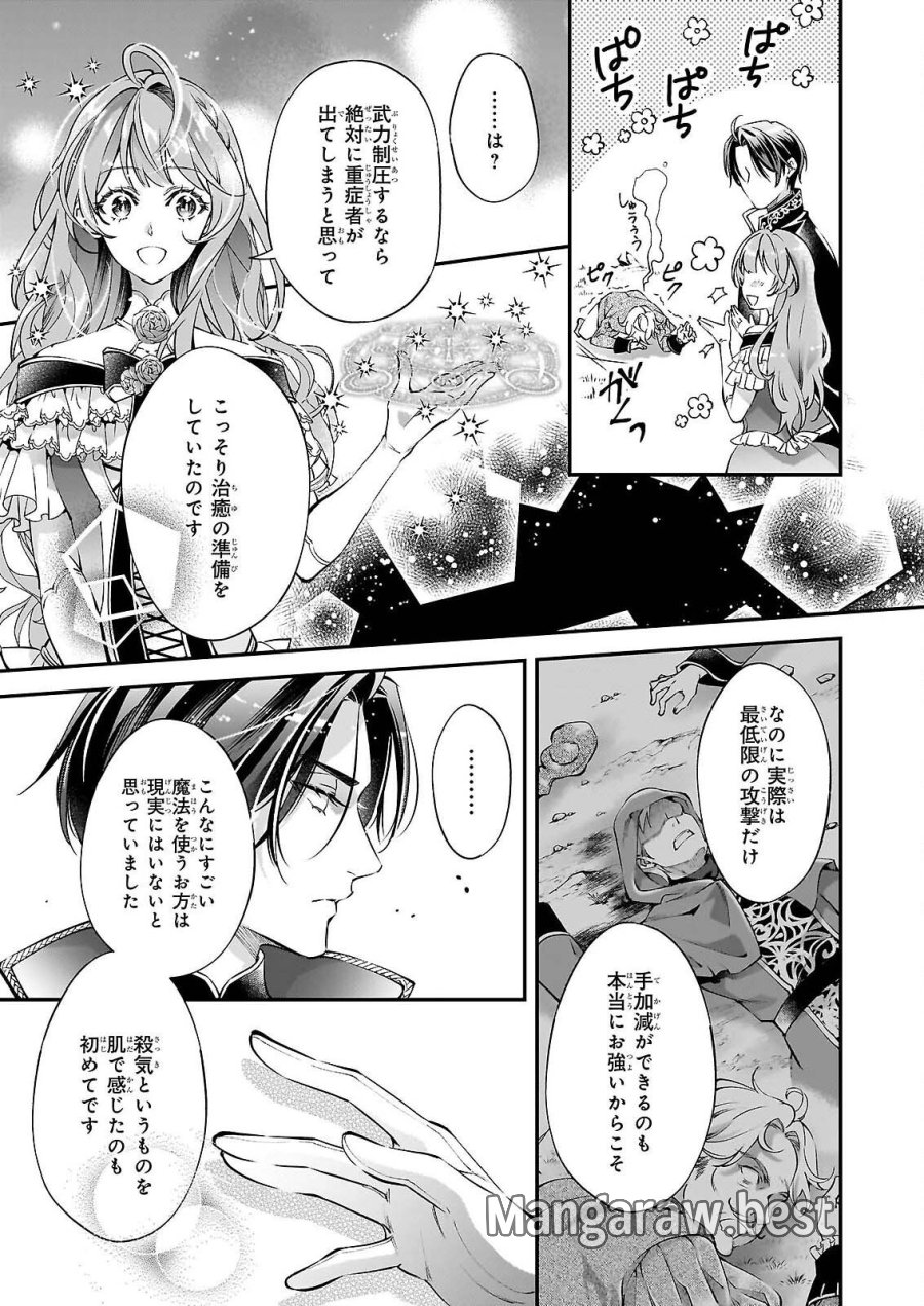 雇われ悪女なのに、冷酷王子さまを魅了魔法で篭絡してしまいました。不本意そうな割には、溺愛がすごい。 第2.2話 - Page 10