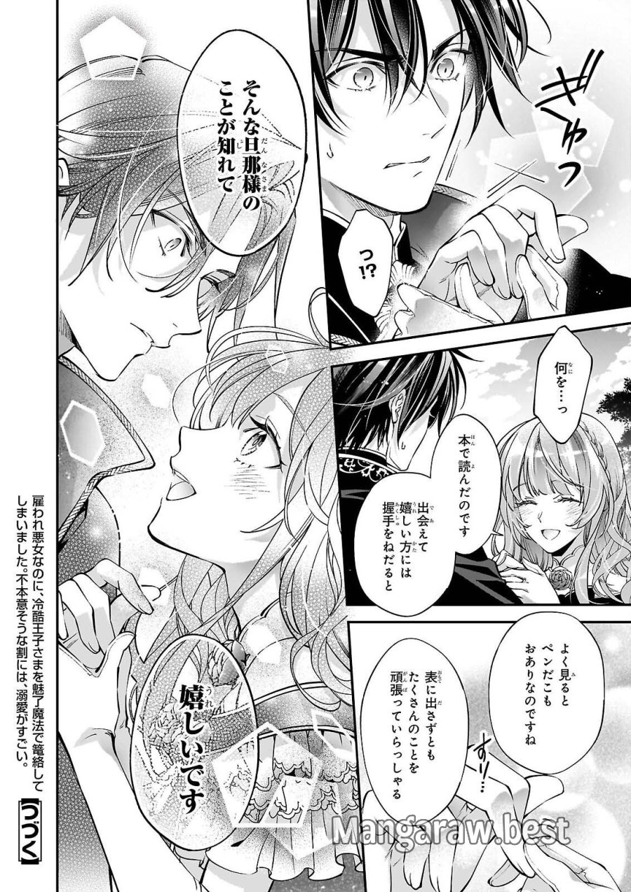 雇われ悪女なのに、冷酷王子さまを魅了魔法で篭絡してしまいました。不本意そうな割には、溺愛がすごい。 第2.2話 - Page 11