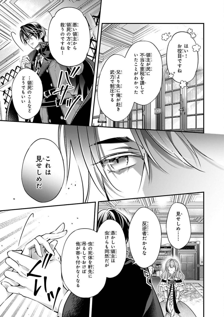 雇われ悪女なのに、冷酷王子さまを魅了魔法で篭絡してしまいました。不本意そうな割には、溺愛がすごい。 第2.2話 - Page 2