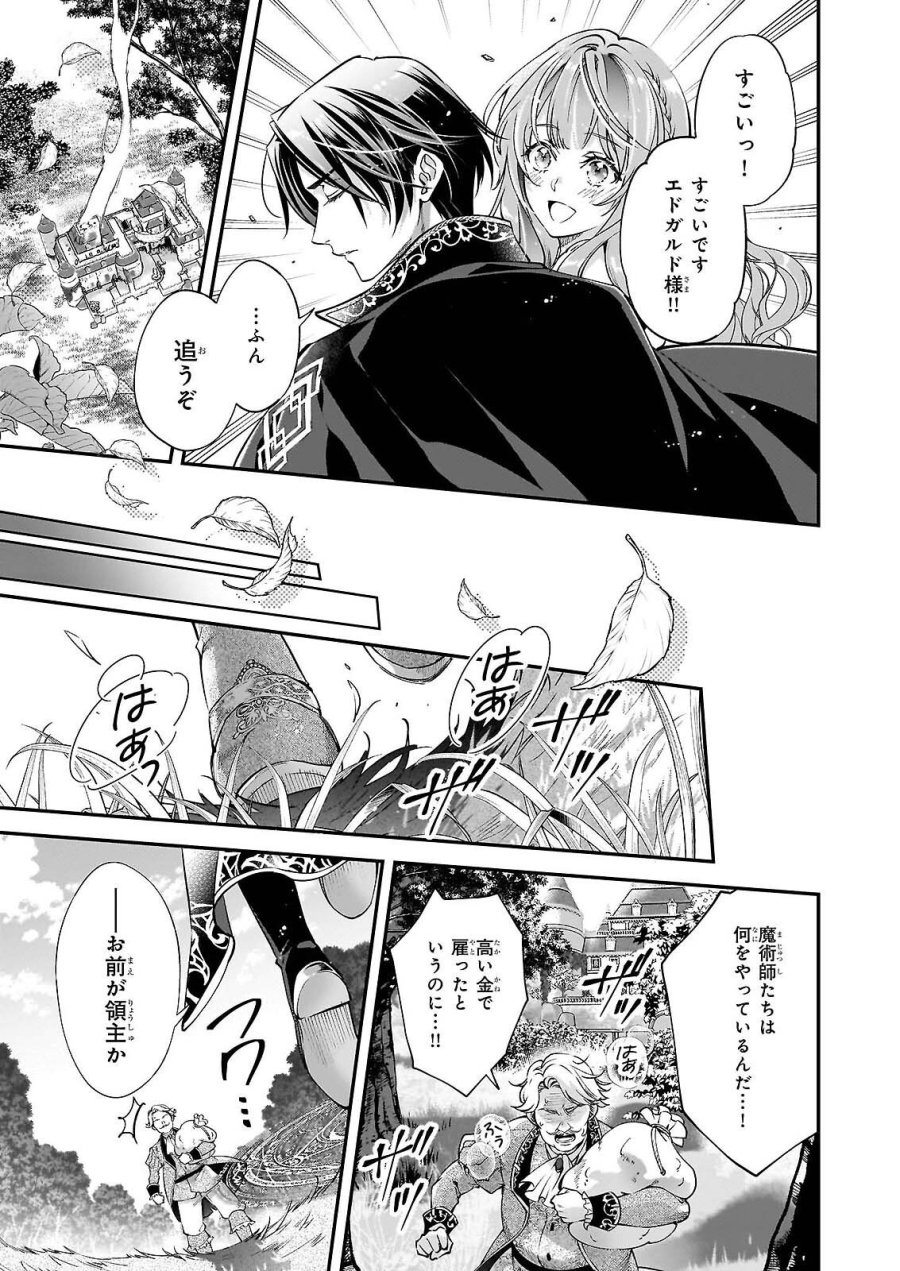 雇われ悪女なのに、冷酷王子さまを魅了魔法で篭絡してしまいました。不本意そうな割には、溺愛がすごい。 第2.2話 - Page 6