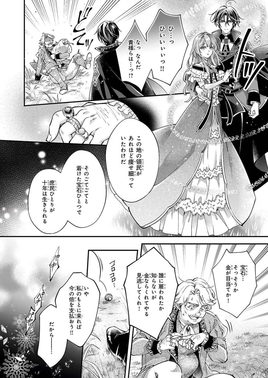 雇われ悪女なのに、冷酷王子さまを魅了魔法で篭絡してしまいました。不本意そうな割には、溺愛がすごい。 第2.2話 - Page 7