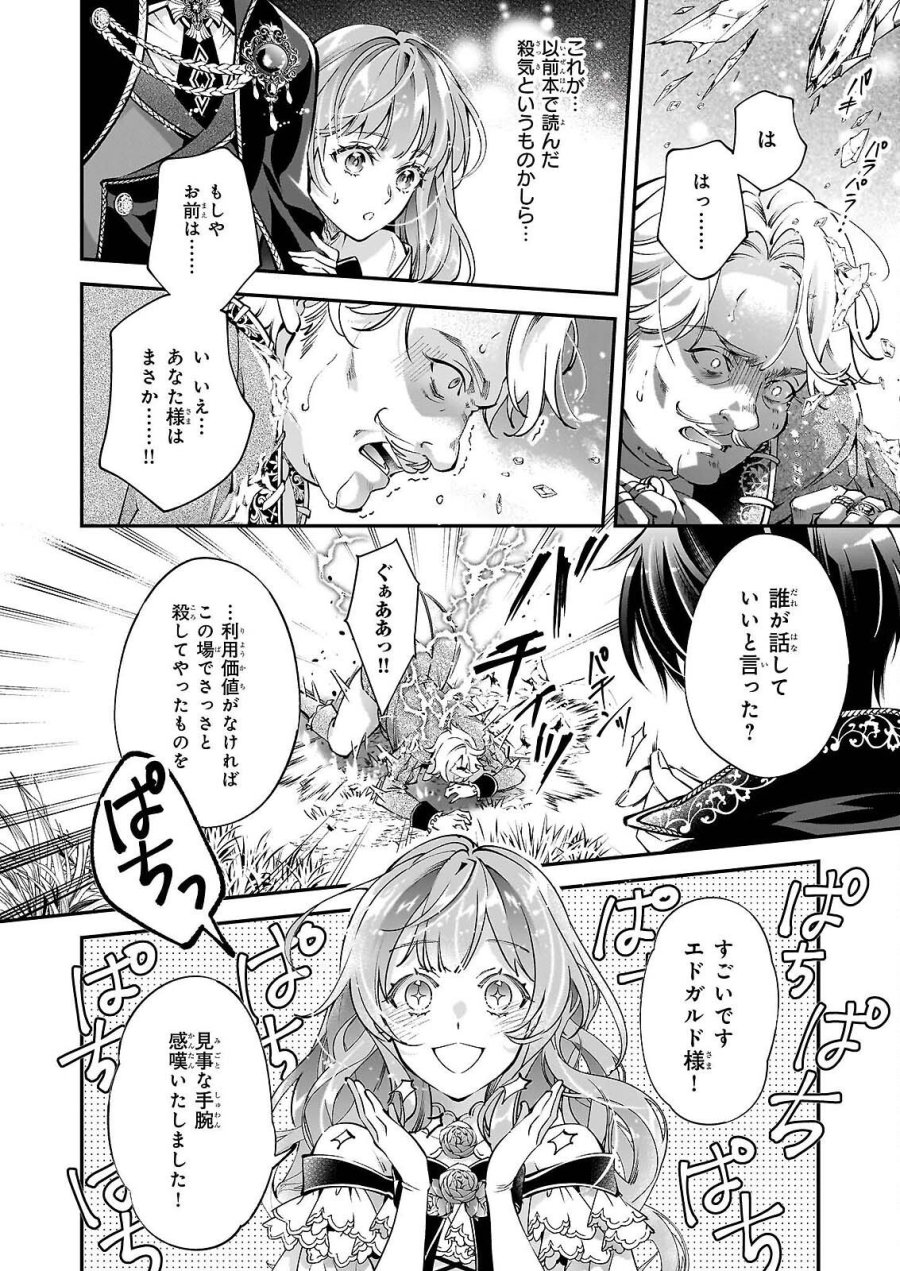 雇われ悪女なのに、冷酷王子さまを魅了魔法で篭絡してしまいました。不本意そうな割には、溺愛がすごい。 第2.2話 - Page 9