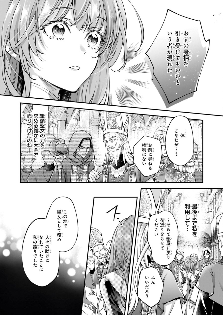 雇われ悪女なのに、冷酷王子さまを魅了魔法で篭絡してしまいました。不本意そうな割には、溺愛がすごい。 第1話 - Page 11