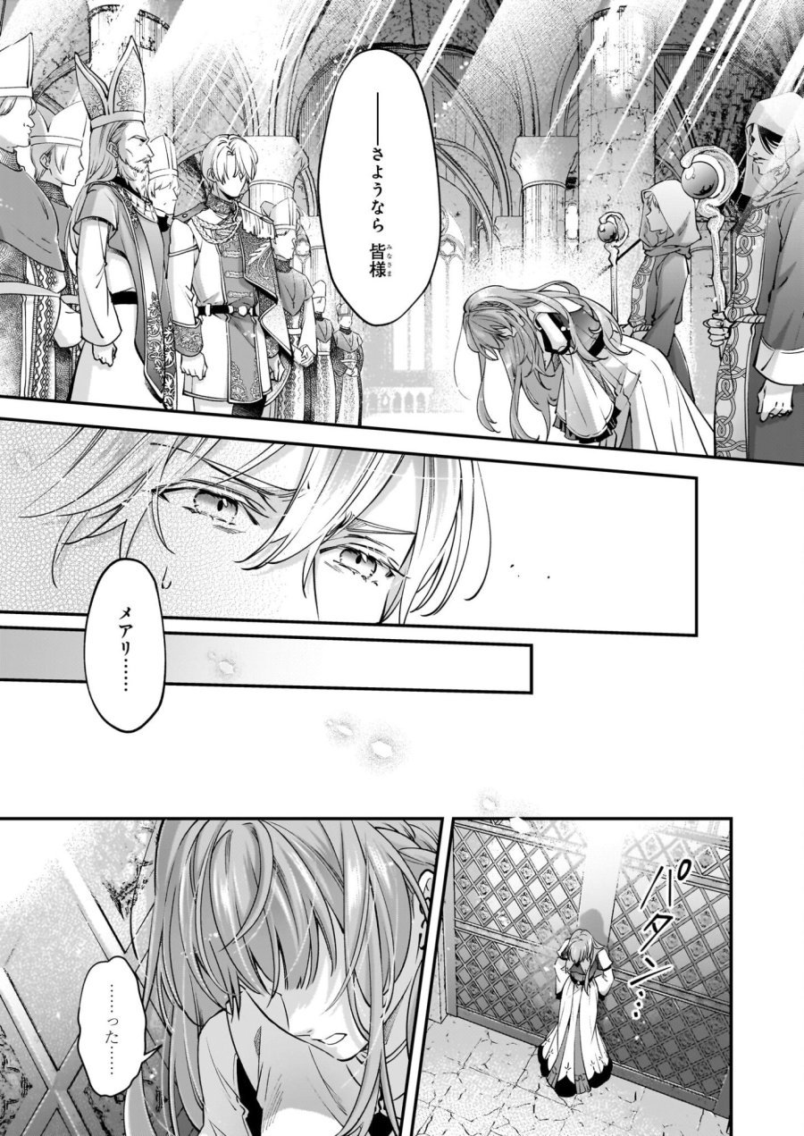 雇われ悪女なのに、冷酷王子さまを魅了魔法で篭絡してしまいました。不本意そうな割には、溺愛がすごい。 第1話 - Page 12