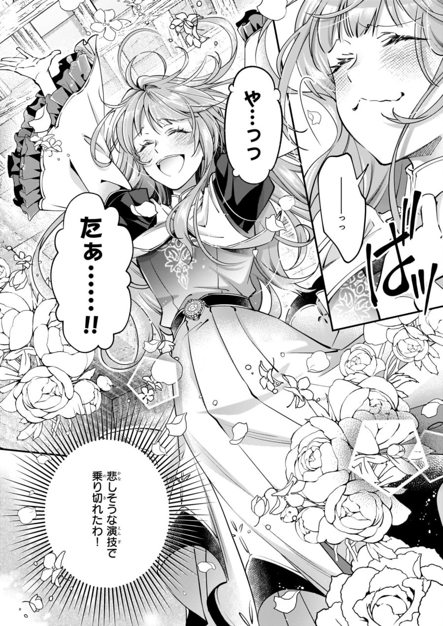 雇われ悪女なのに、冷酷王子さまを魅了魔法で篭絡してしまいました。不本意そうな割には、溺愛がすごい。 第1話 - Page 13