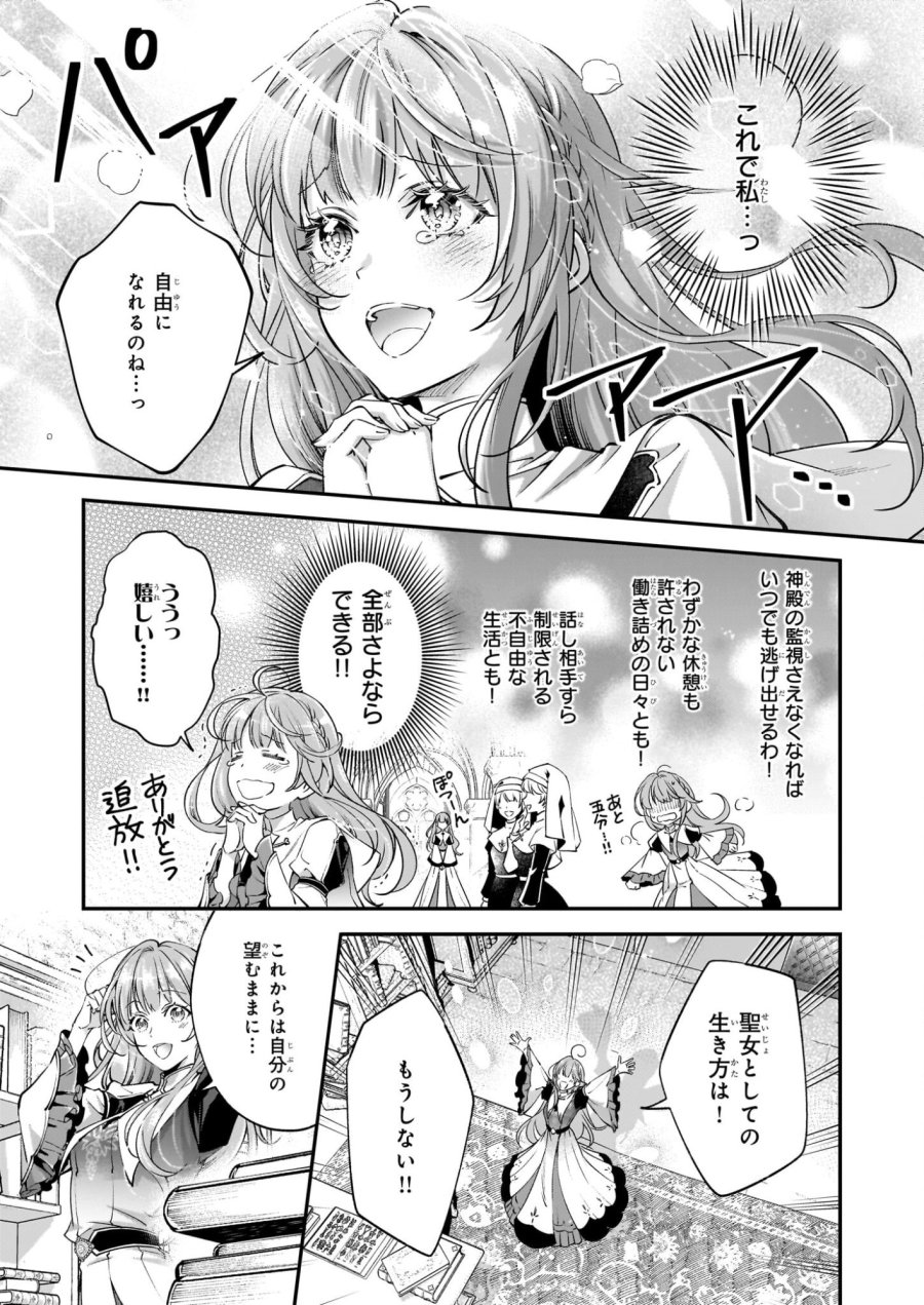 雇われ悪女なのに、冷酷王子さまを魅了魔法で篭絡してしまいました。不本意そうな割には、溺愛がすごい。 第1話 - Page 14