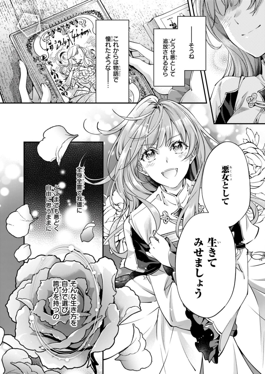 雇われ悪女なのに、冷酷王子さまを魅了魔法で篭絡してしまいました。不本意そうな割には、溺愛がすごい。 第1話 - Page 15