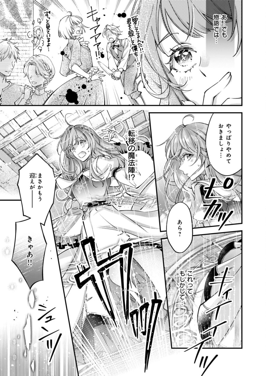 雇われ悪女なのに、冷酷王子さまを魅了魔法で篭絡してしまいました。不本意そうな割には、溺愛がすごい。 第1話 - Page 18