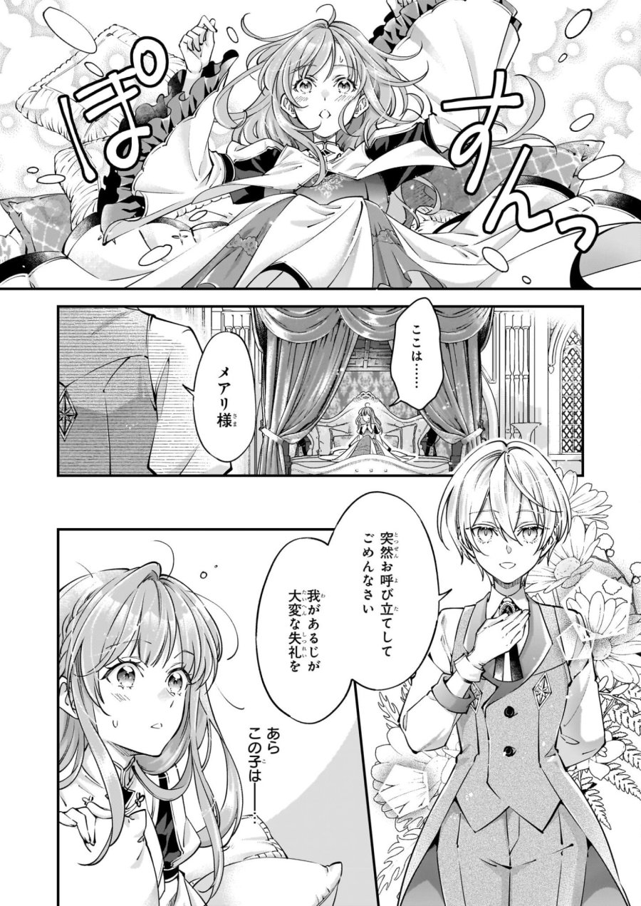 雇われ悪女なのに、冷酷王子さまを魅了魔法で篭絡してしまいました。不本意そうな割には、溺愛がすごい。 第1話 - Page 19