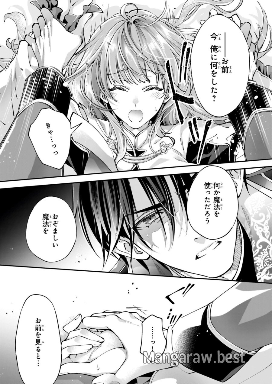 雇われ悪女なのに、冷酷王子さまを魅了魔法で篭絡してしまいました。不本意そうな割には、溺愛がすごい。 第1話 - Page 2