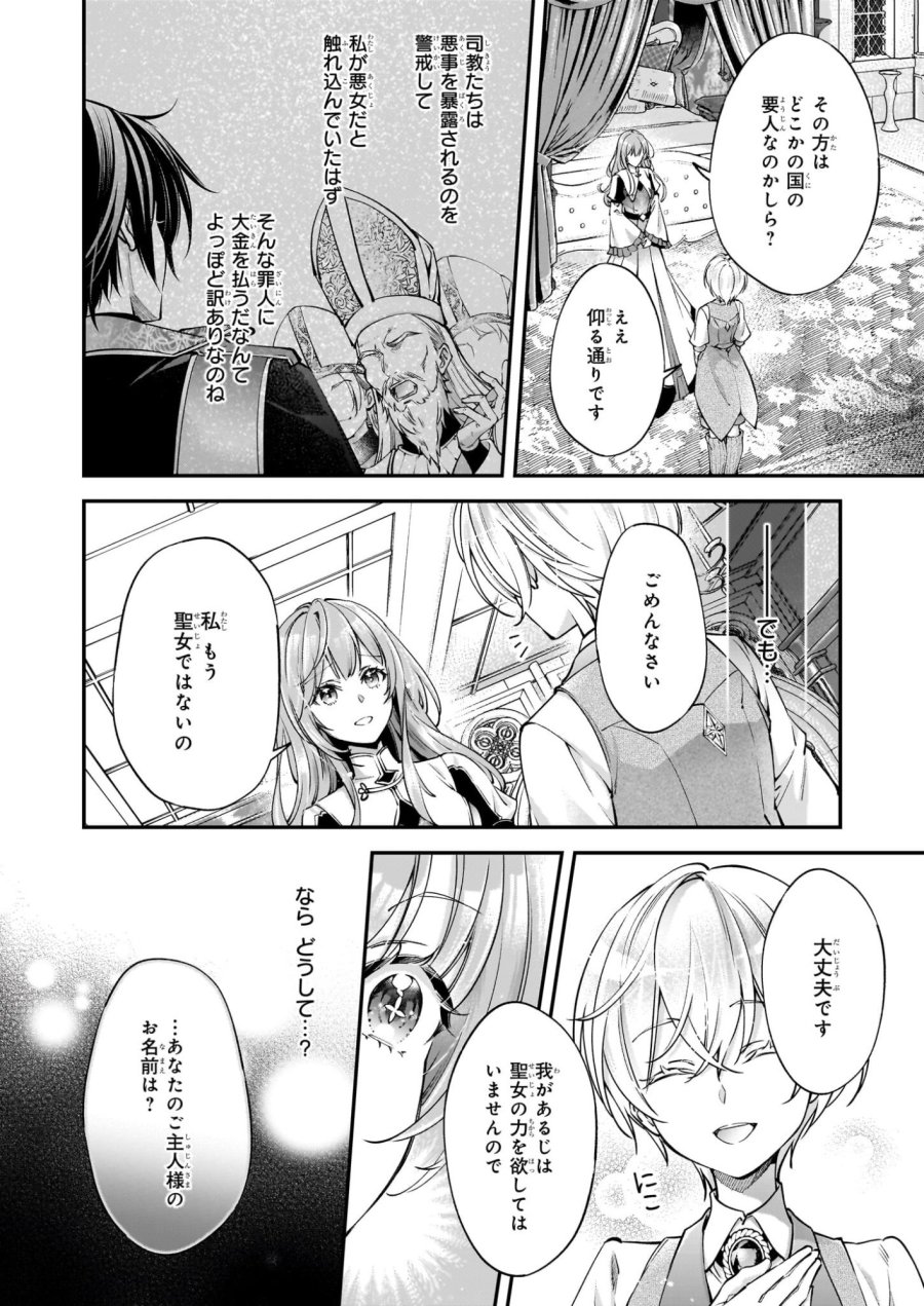 雇われ悪女なのに、冷酷王子さまを魅了魔法で篭絡してしまいました。不本意そうな割には、溺愛がすごい。 第1話 - Page 21